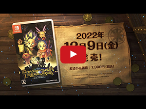 ドラゴンクエスト トレジャーズ 蒼き瞳と大空の羅針盤