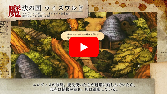 ブレイブリーデフォルトII | スクウェア・エニックス e-STORE