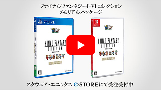Nintendo Switch)ファイナルファンタジーI-VI コレクション Nintendo Switch)ファイナルファンタジーI-VI コレクション