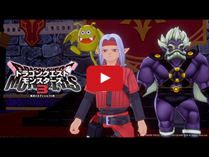 ドラゴンクエストモンスターズ3 魔族の王子とエルフの旅 ドラゴンクエストモンスターズ3 魔族の王子とエルフの旅