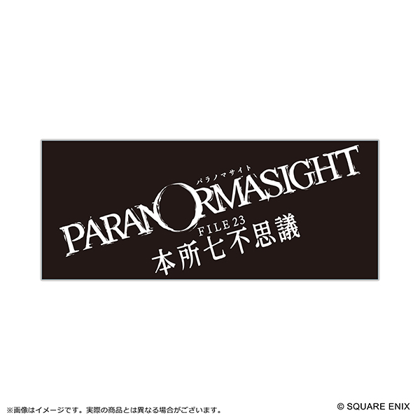 パラノマサイト FILE 23 本所七不思議 超常ストア in 神戸マルイ