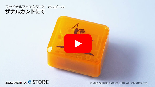 ファイナルファンタジーX オルゴール ザナルカンドにて