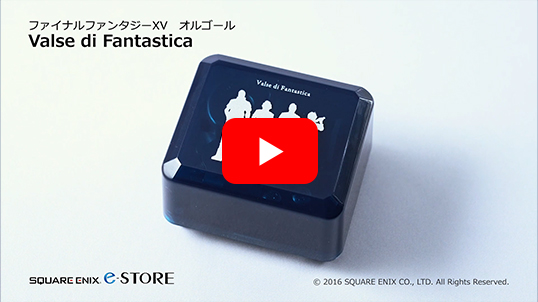 ファイナルファンタジーXV オルゴール Valse di Fantastica ファイナルファンタジーXV オルゴール Valse di Fantastica