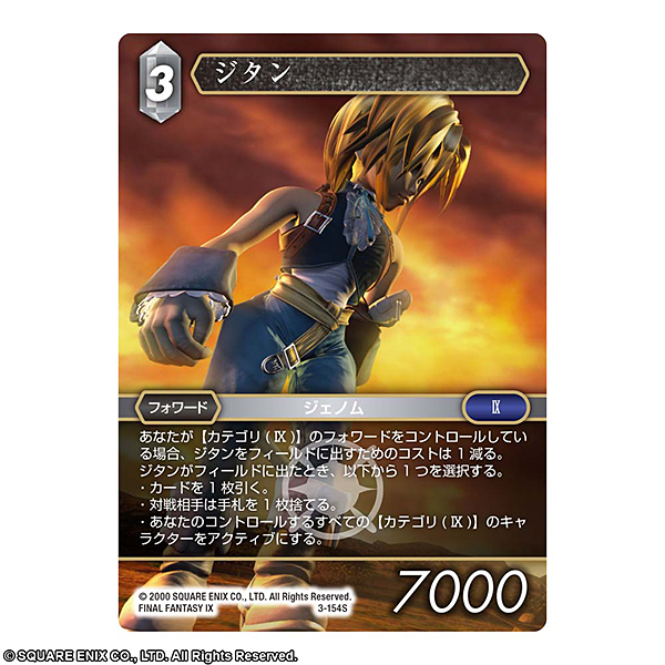 FINAL FANTASY TRADING CARD GAME スターターセット FINAL FANTASY IX