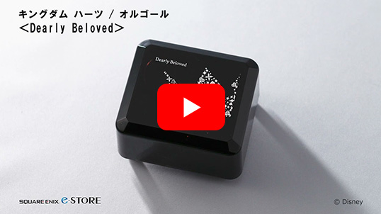 キングダム ハーツ / オルゴール <Dearly Beloved キングダム ハーツ / オルゴール <Dearly Beloved