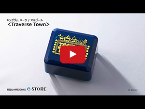 キングダム ハーツ / オルゴール　＜Traverse Town＞