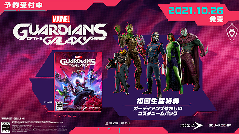 Ps4 Marvel S Guardians Of The Galaxy マーベル ガーディアンズ オブ ギャラクシー スクウェア エニックス E Store