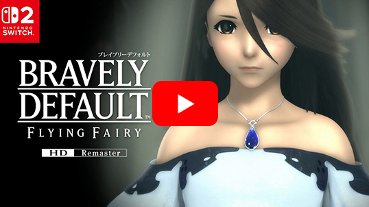 ブレイブリーデフォルト フライングフェアリー HDリマスター
