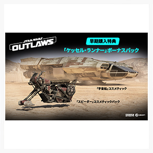 (Nintendo Switch 2)『スター・ウォーズ 無法者たち』ゴールドエディション