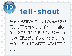 ⑩tell・shout