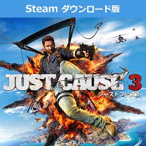 (Steam　ダウンロード版)ジャストコーズ3