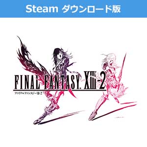 (Steam　ダウンロード版)ファイナルファンタジーXIII-2