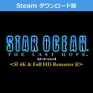 (Steam　ダウンロード版)スターオーシャン4 -THE LAST HOPE- 4K & Full HD Remaster