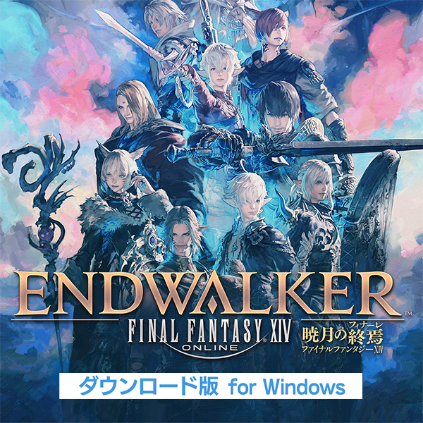 (Windows ダウンロード版)ファイナルファンタジーXIV: 暁月のフィナーレ