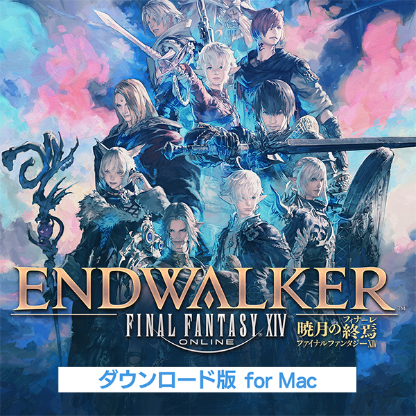 (Mac ダウンロード版)ファイナルファンタジーXIV: 暁月のフィナーレ