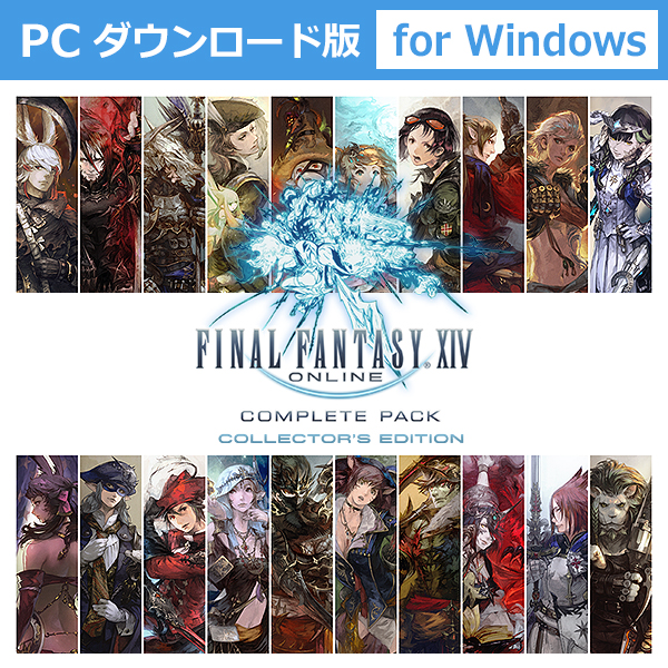 FINAL FANTASY XIV  コンプリートパック PC版