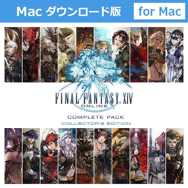 (Mac ダウンロード版)ファイナルファンタジーXIV コンプリートパック コレクターズエディション[新生エオルゼア～暁月のフィナーレ]