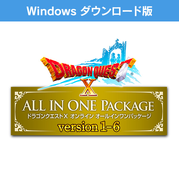 (Windows ダウンロード版)ドラゴンクエストX　オンライン　オールインワンパッケージ　version 1-6