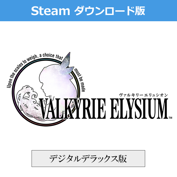 (Steam　ダウンロード版)ヴァルキリーエリュシオン デラックスエディション