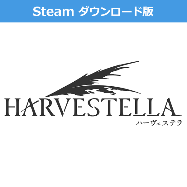 (Steam　ダウンロード版)HARVESTELLA（ハーヴェステラ）
