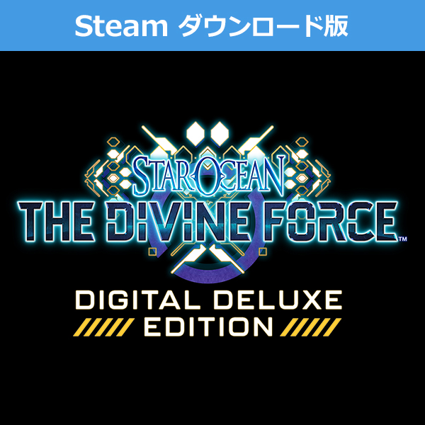 (Steam　ダウンロード版)スターオーシャン 6 THE DIVINE FORCE -デジタルデラックスエディション-
