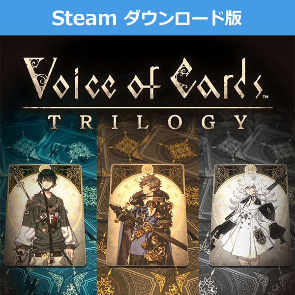 (Steam　ダウンロード版)Voice of Cards Trilogy