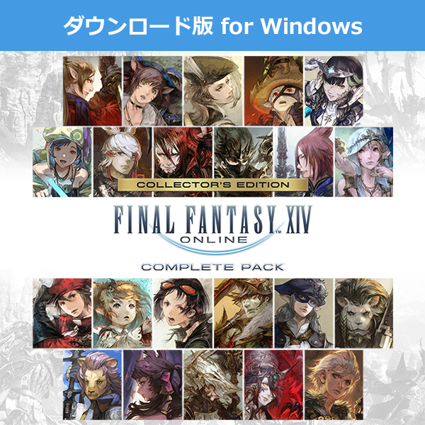 Windows ダウンロード版)ファイナルファンタジーXIV Windows ダウンロード版)ファイナルファンタジーXIV