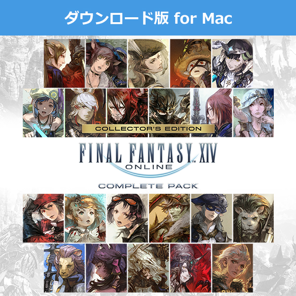 Mac ダウンロード版)ファイナルファンタジーXIV コンプリート Mac ダウンロード版)ファイナルファンタジーXIV コンプリート