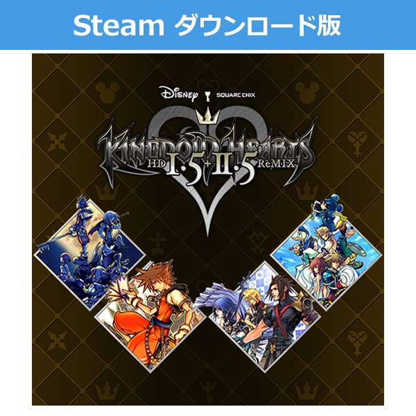 (Steam　ダウンロード版)KINGDOM HEARTS -HD 1.5+2.5 ReMIX-