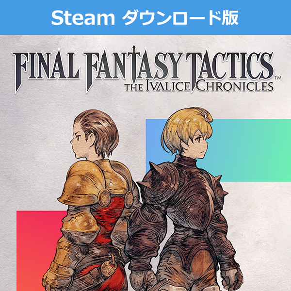 (Steam　ダウンロード版)ファイナルファンタジータクティクス - イヴァリース クロニクルズ