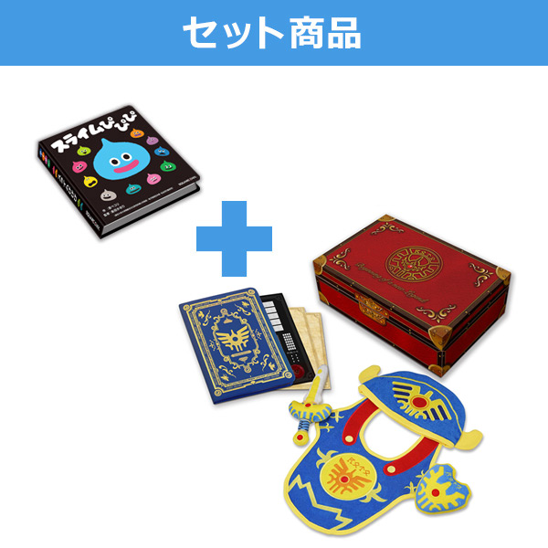 セット商品】『ドラクエベビー＆キッズ 勇者誕生お祝い宝箱セット』 ＋ 