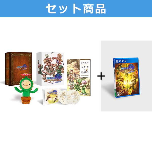 E Store専売 セット商品 Ps4 聖剣伝説 レジェンド オブ マナ コレクターズ エディション スクウェア エニックス E Store