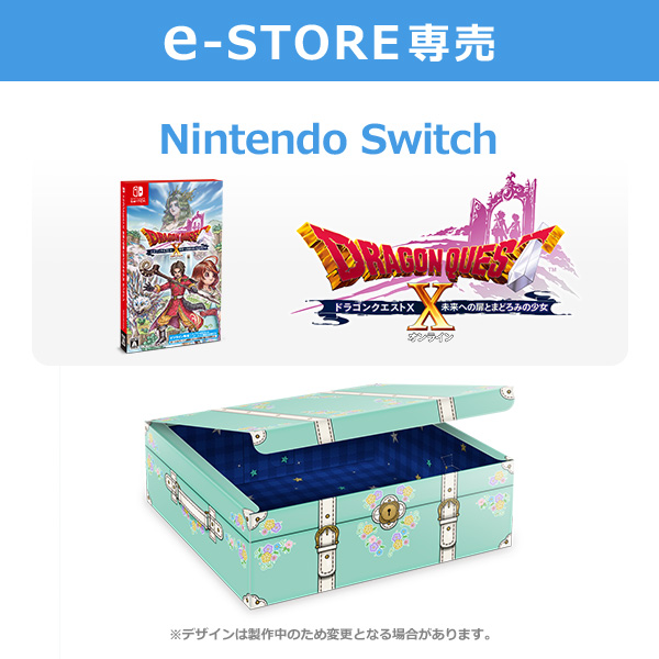 【e-STORE専売】(Nintendo Switch)ドラゴンクエストX　未来への扉とまどろみの少女　オンライン　アストルティア思い出宝箱セット