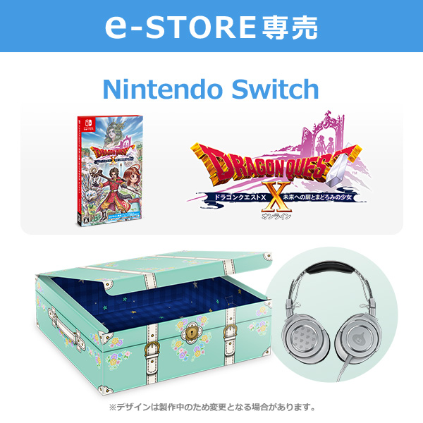 【e-STORE専売】(Nintendo Switch)ドラゴンクエストX　未来への扉とまどろみの少女　オンライン　アストルティア思い出宝箱DXセット