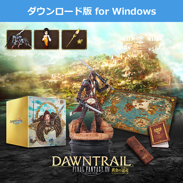 (Windows ダウンロード版)ファイナルファンタジーXIV: 黄金のレガシー コレクターズエディション【特別装丁版】