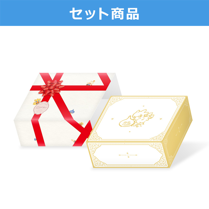 選べる!セット商品 ギフトBOX】「ドラゴンクエスト」勇者のため 選べる!セット商品 ギフトBOX】「ドラゴンクエスト」勇者のため