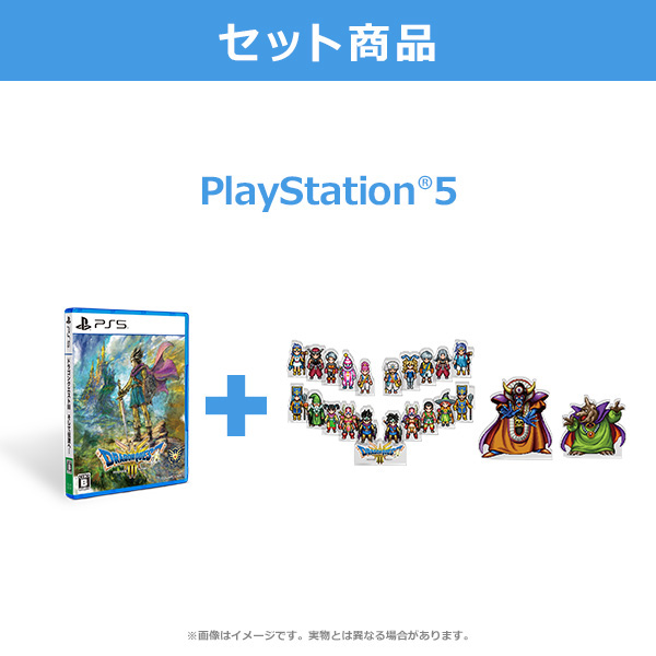 数量限定】(PS5)ドラゴンクエストIII そして伝説へ… 勇者と旅の 数量限定】(PS5)ドラゴンクエストIII そして伝説へ… 勇者と旅の