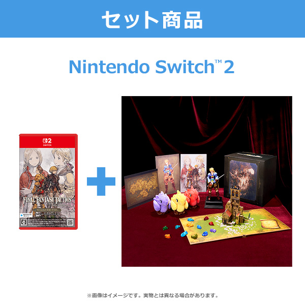 【e-STORE専売】【セット商品】(Nintendo Switch 2)ファイナルファンタジータクティクス - イヴァリース クロニクルズ デラックスエディション＋特別装丁コレクターズBOX