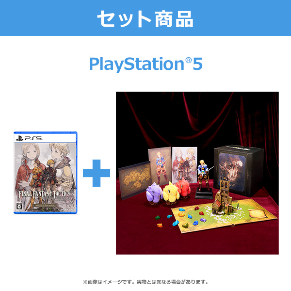 【e-STORE専売】【セット商品】(PS5)ファイナルファンタジータクティクス - イヴァリース クロニクルズ デラックスエディション＋特別装丁コレクターズBOX