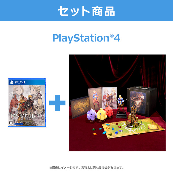 【e-STORE専売】【セット商品】(PS4)ファイナルファンタジータクティクス - イヴァリース クロニクルズ デラックスエディション＋特別装丁コレクターズBOX