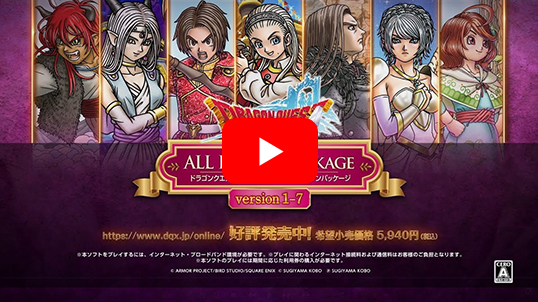 (PC)ドラゴンクエストX　オンライン　オールインワンパッケージ　version 1-7