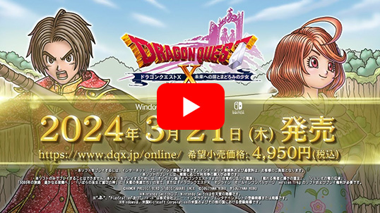 (Nintendo Switch)ドラゴンクエストX　未来への扉とまどろみの少女　オンライン