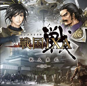 戦国IXA　戦人奏乱　-出陣-