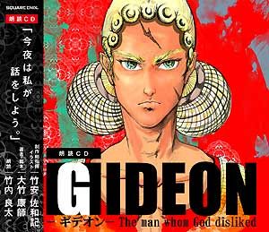 GIDEON The man whom God disliked／小説朗読