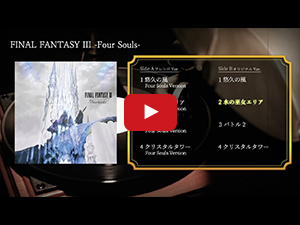 FINAL FANTASY III　-Four Souls-