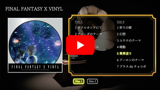 FINAL FANTASY X VINYL | SQUARE ENIX Store
