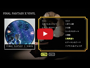 【オフィシャルショップ限定】FINAL FANTASY X VINYL