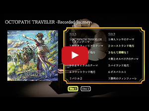 【オフィシャルショップ限定】OCTOPATH TRAVELER -Recorded Journey-