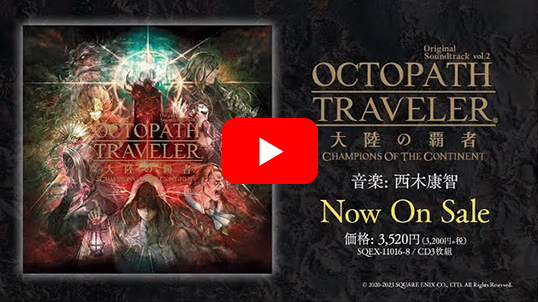 OCTOPATH TRAVELER 大陸の覇者 Original Soundtrack vol.2