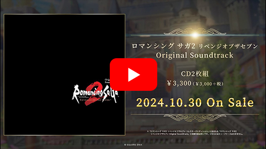 ロマンシング サガ2 リベンジオブザセブン Original Soundtrack